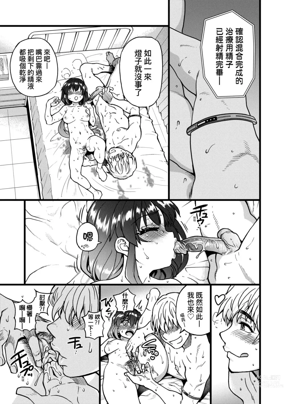 Page 44 of manga 靠我的精液本復快癒!! (decensored)