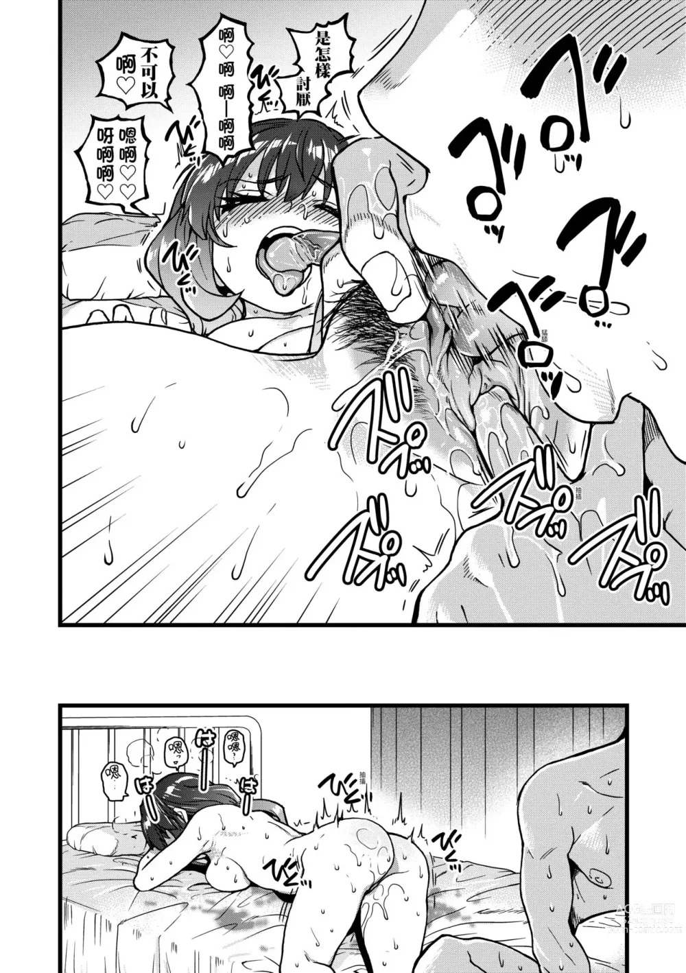 Page 45 of manga 靠我的精液本復快癒!! (decensored)