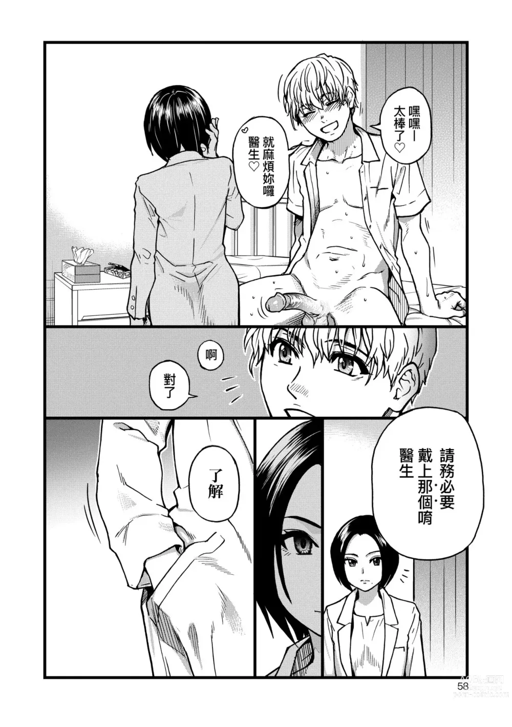 Page 63 of manga 靠我的精液本復快癒!! (decensored)