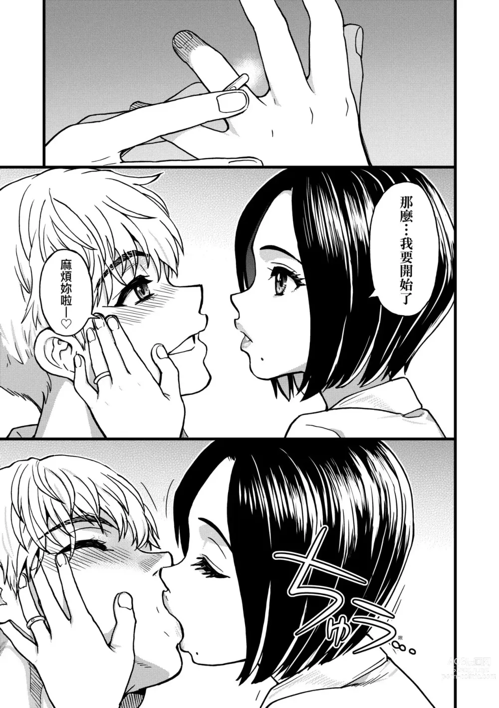 Page 64 of manga 靠我的精液本復快癒!! (decensored)