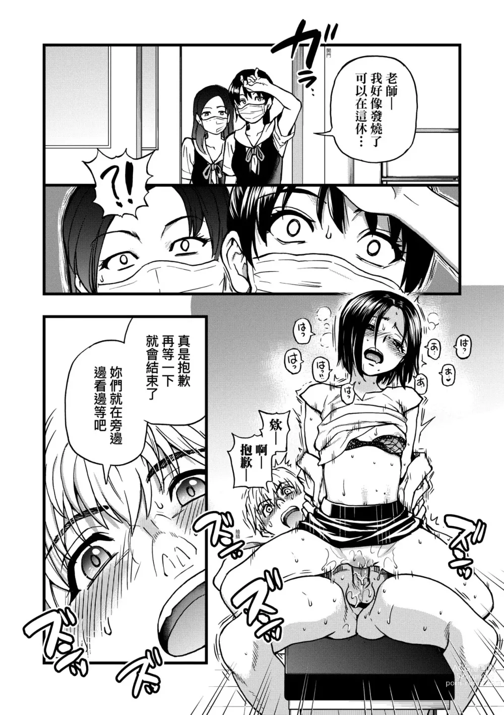 Page 79 of manga 靠我的精液本復快癒!! (decensored)