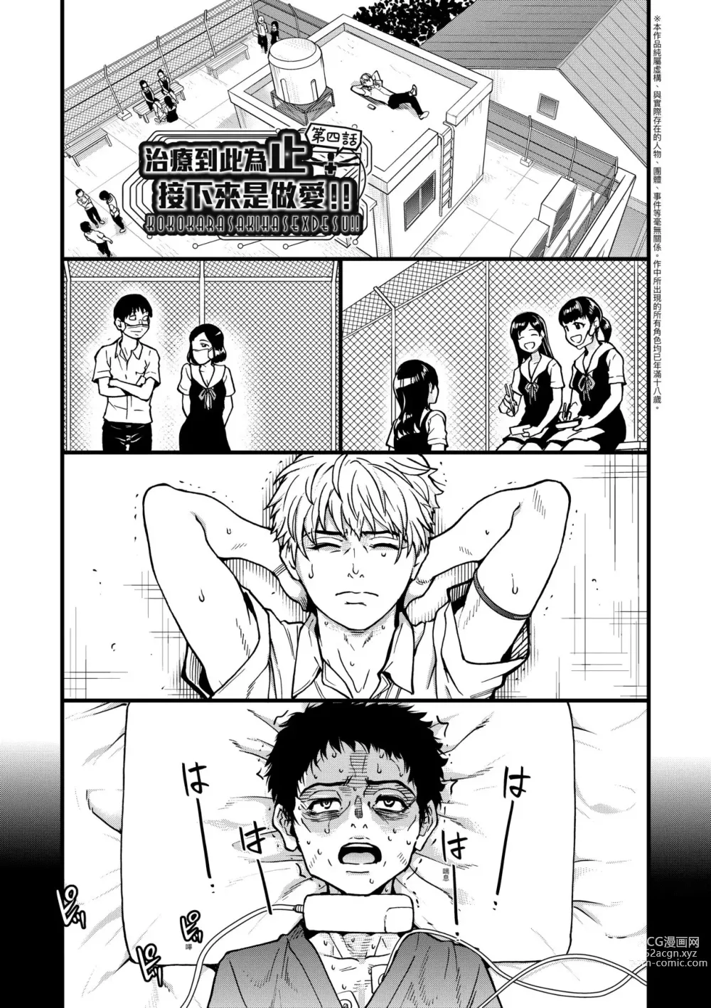 Page 84 of manga 靠我的精液本復快癒!! (decensored)