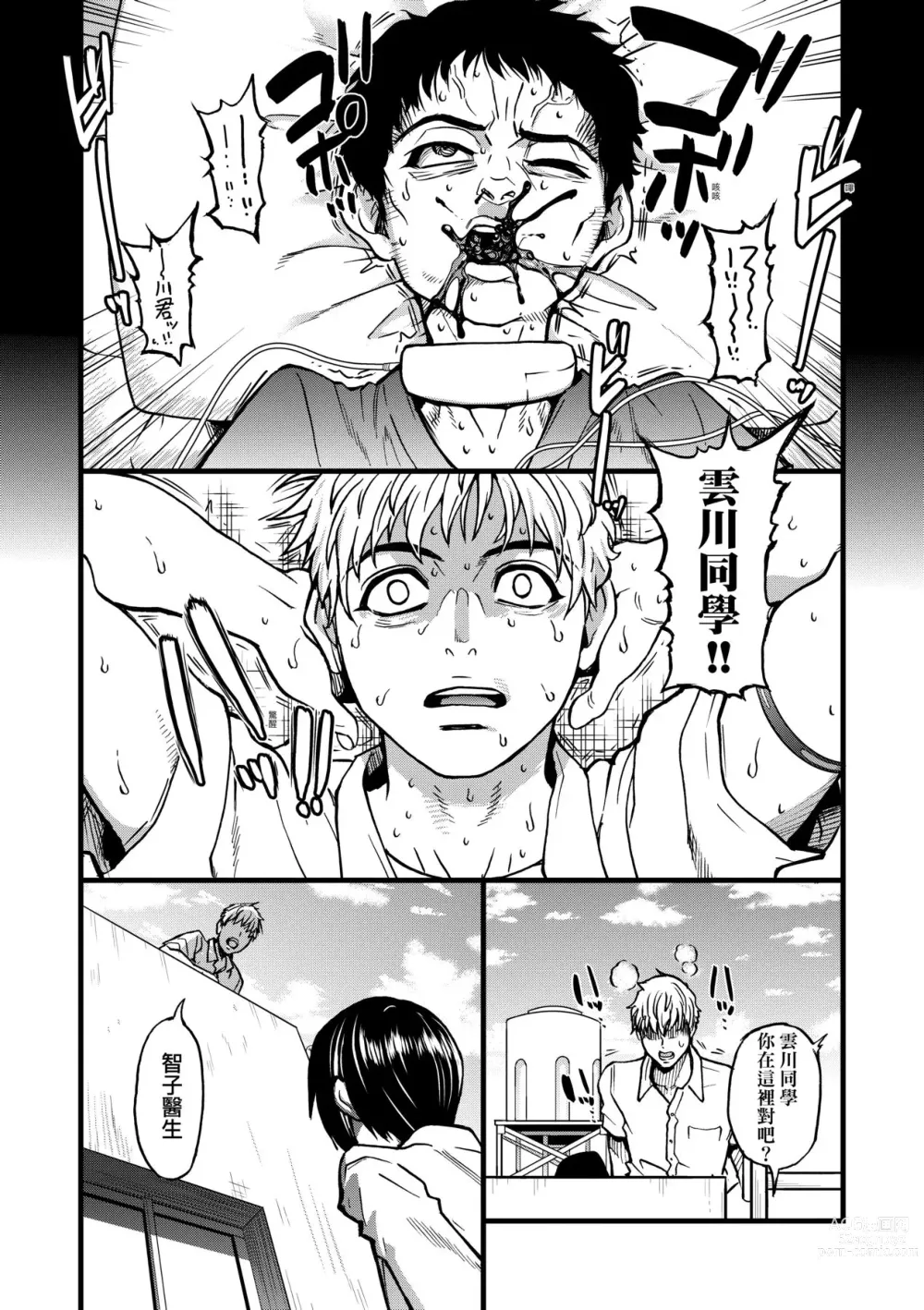 Page 86 of manga 靠我的精液本復快癒!! (decensored)