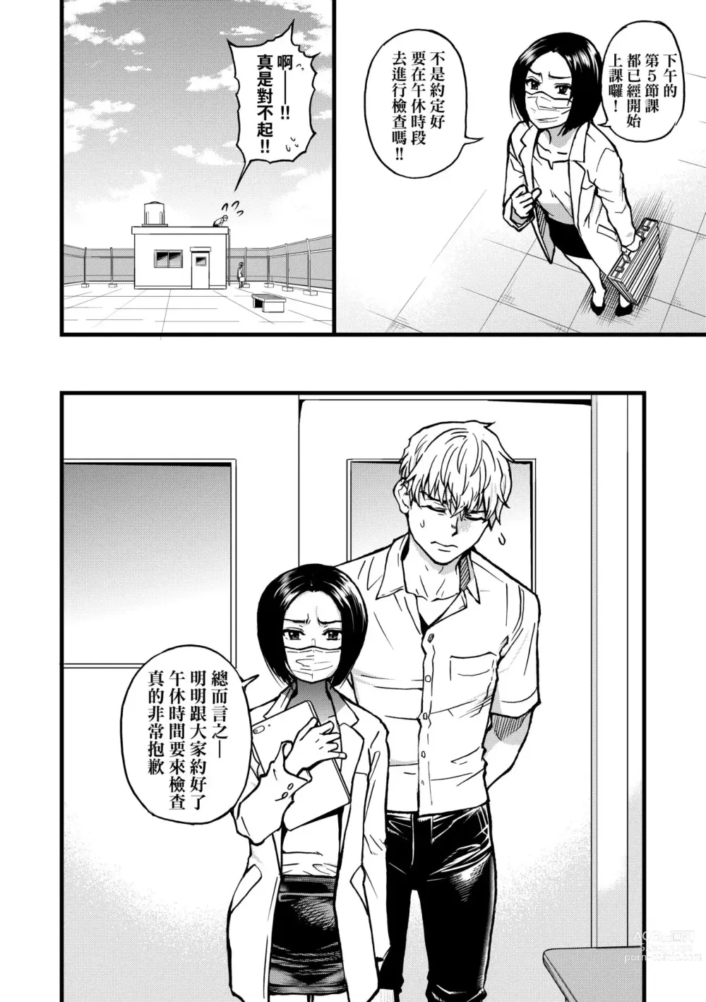 Page 87 of manga 靠我的精液本復快癒!! (decensored)