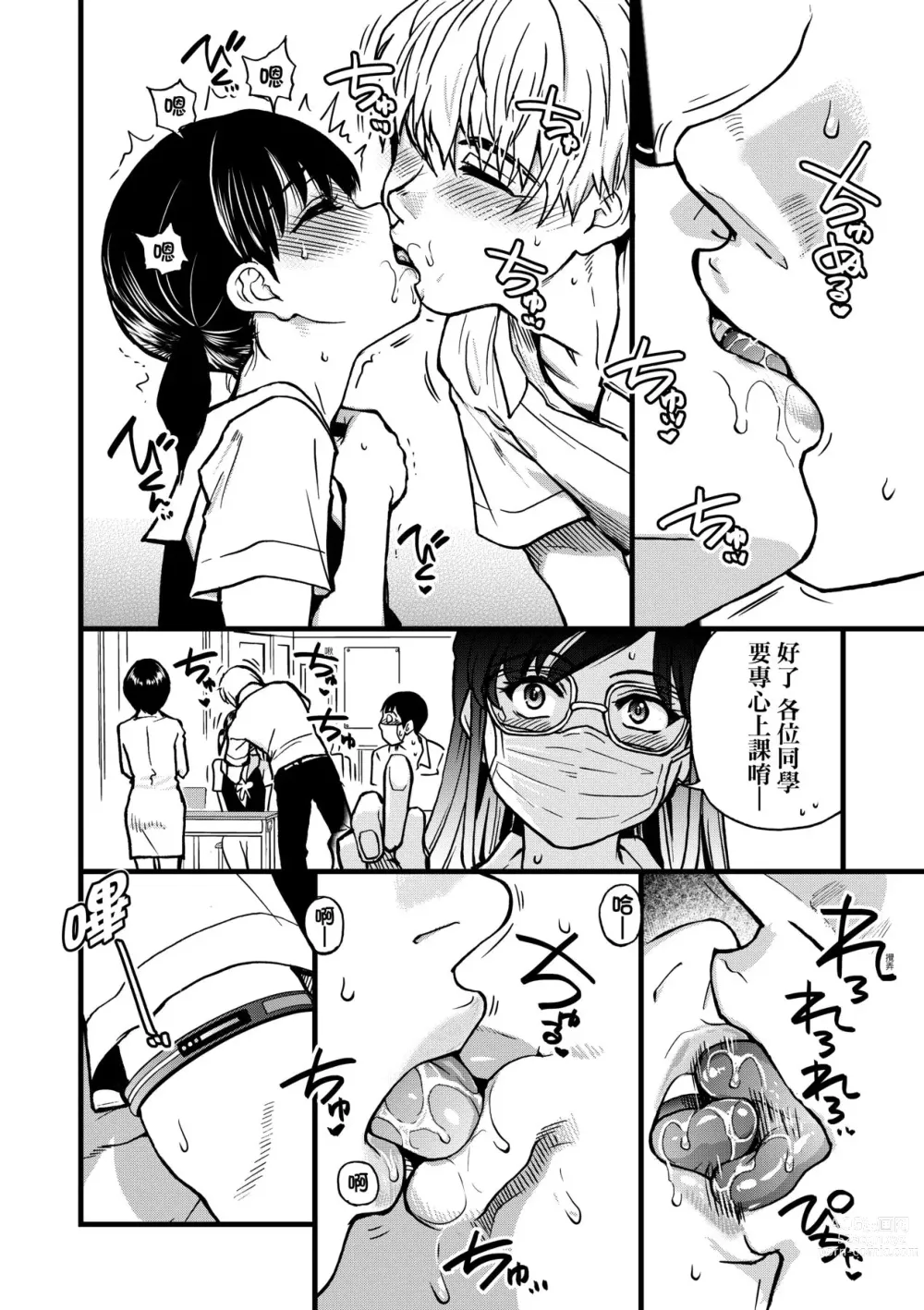 Page 91 of manga 靠我的精液本復快癒!! (decensored)