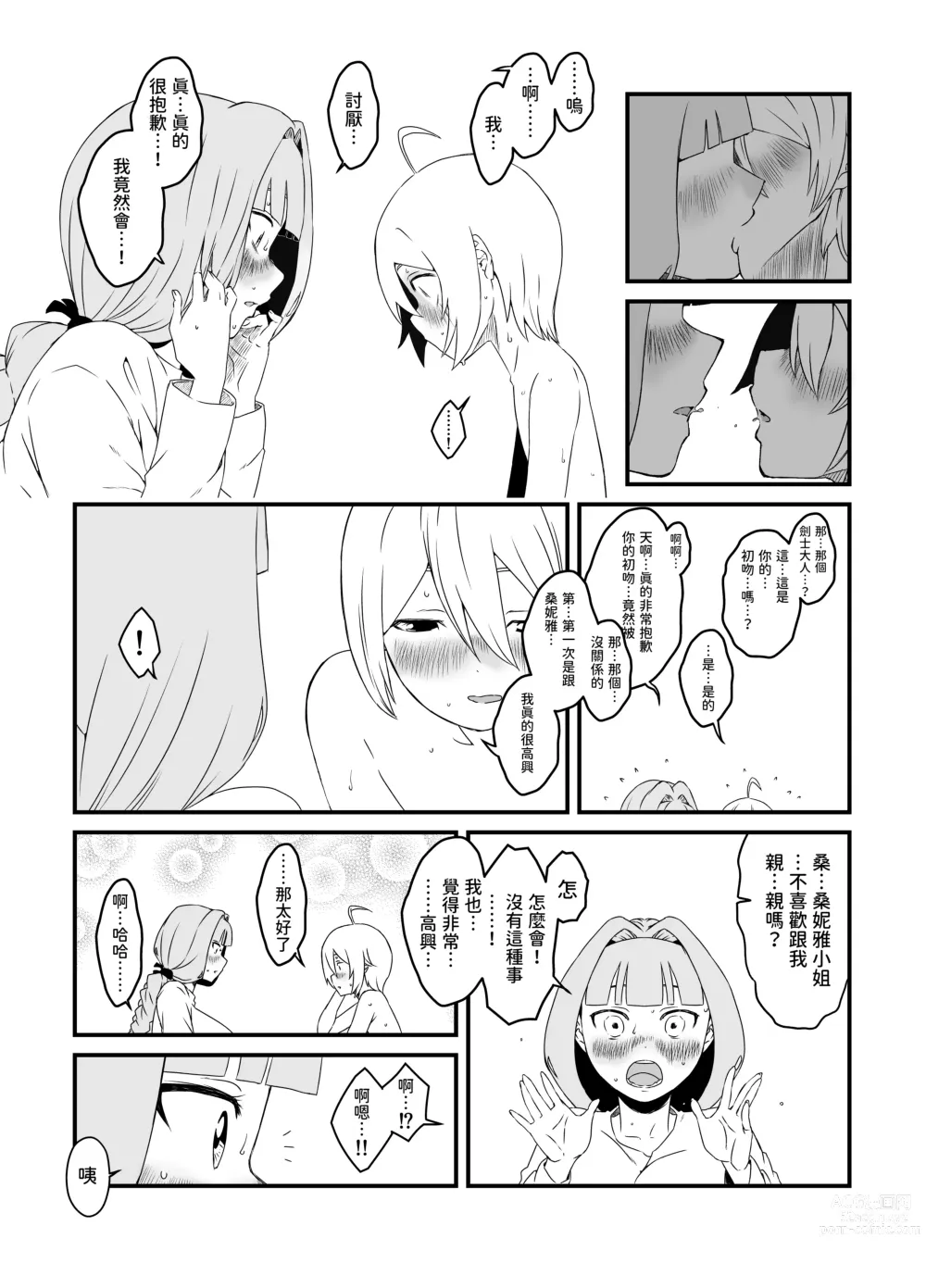 Page 13 of doujinshi Kaifuku Mahou o Kimete Kozukuri Shimakutta Kekka Sekai o Sukueru Kurai Tsuyoku Natta Hanashi.