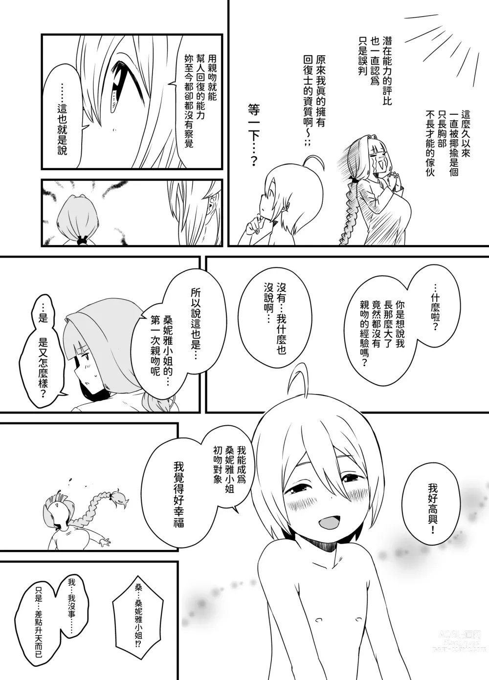 Page 16 of doujinshi Kaifuku Mahou o Kimete Kozukuri Shimakutta Kekka Sekai o Sukueru Kurai Tsuyoku Natta Hanashi.