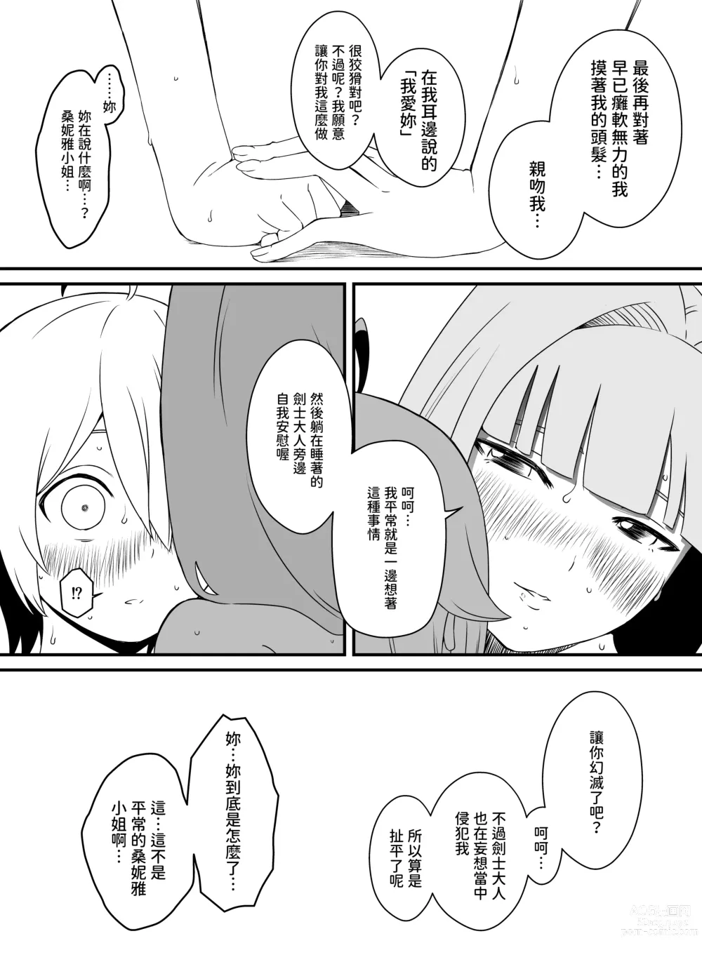 Page 34 of doujinshi Kaifuku Mahou o Kimete Kozukuri Shimakutta Kekka Sekai o Sukueru Kurai Tsuyoku Natta Hanashi.