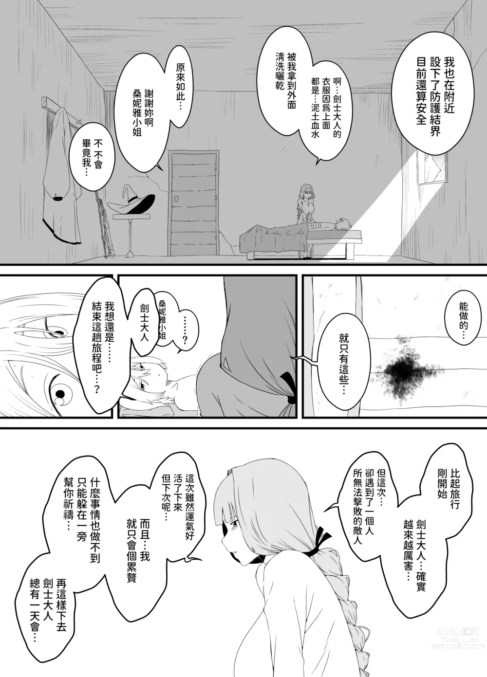 Page 5 of doujinshi Kaifuku Mahou o Kimete Kozukuri Shimakutta Kekka Sekai o Sukueru Kurai Tsuyoku Natta Hanashi.