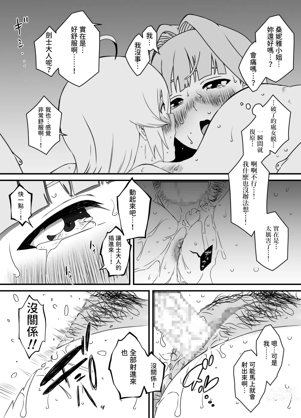 Page 43 of doujinshi Kaifuku Mahou o Kimete Kozukuri Shimakutta Kekka Sekai o Sukueru Kurai Tsuyoku Natta Hanashi.