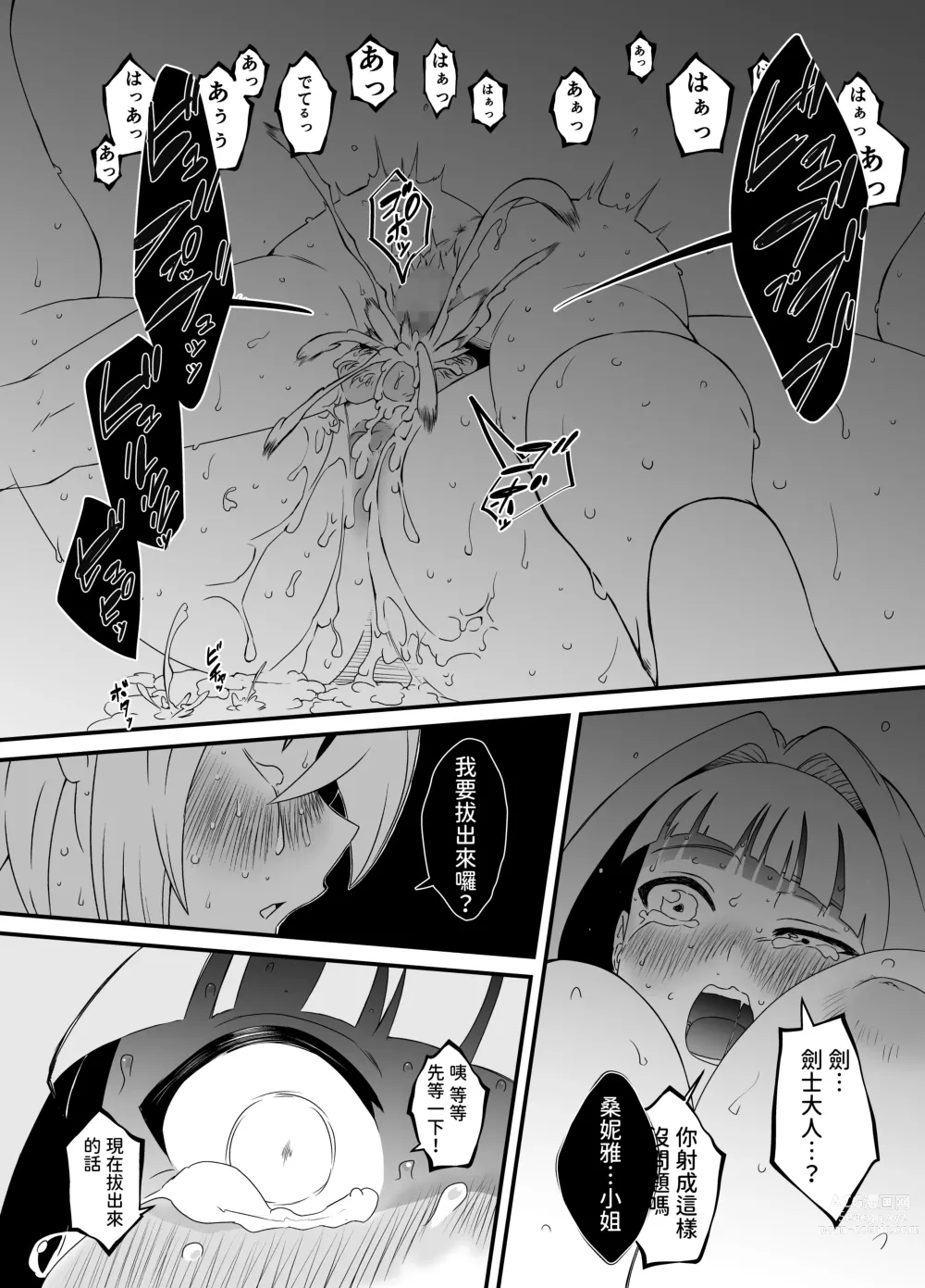 Page 47 of doujinshi Kaifuku Mahou o Kimete Kozukuri Shimakutta Kekka Sekai o Sukueru Kurai Tsuyoku Natta Hanashi.