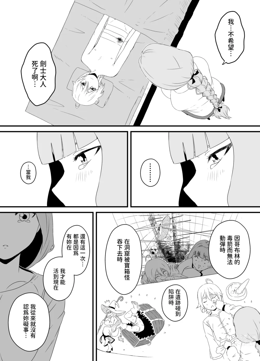 Page 6 of doujinshi Kaifuku Mahou o Kimete Kozukuri Shimakutta Kekka Sekai o Sukueru Kurai Tsuyoku Natta Hanashi.