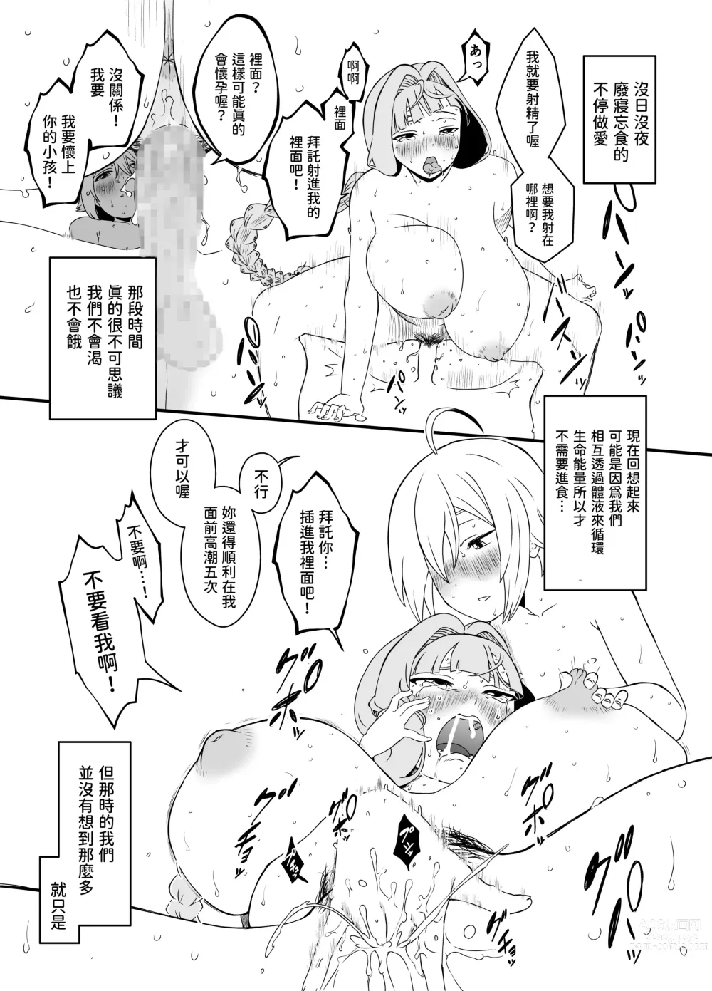 Page 55 of doujinshi Kaifuku Mahou o Kimete Kozukuri Shimakutta Kekka Sekai o Sukueru Kurai Tsuyoku Natta Hanashi.