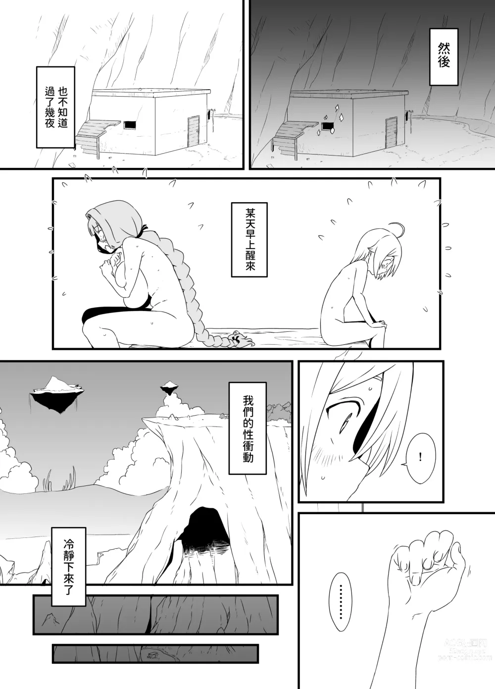 Page 58 of doujinshi Kaifuku Mahou o Kimete Kozukuri Shimakutta Kekka Sekai o Sukueru Kurai Tsuyoku Natta Hanashi.