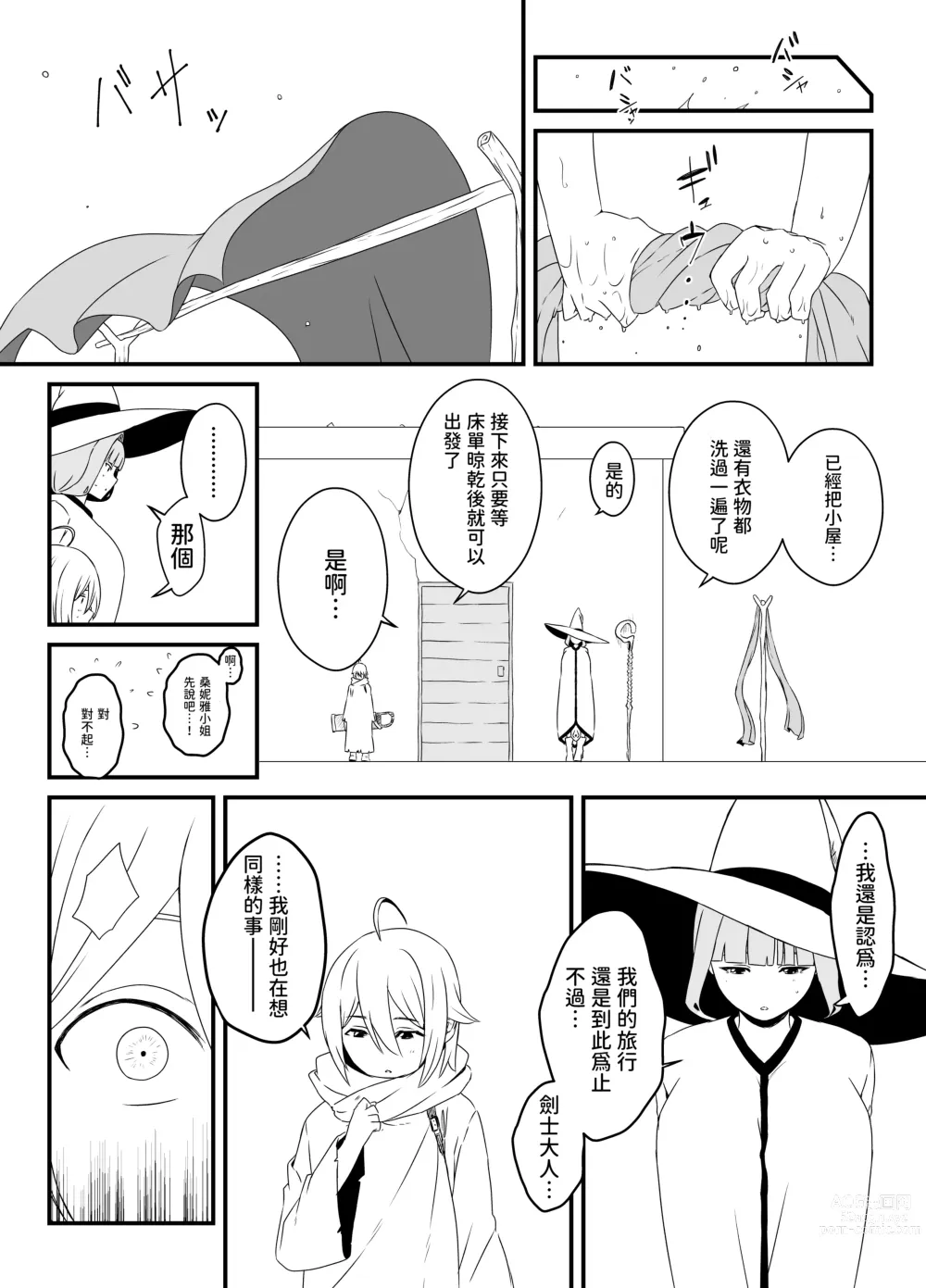 Page 59 of doujinshi Kaifuku Mahou o Kimete Kozukuri Shimakutta Kekka Sekai o Sukueru Kurai Tsuyoku Natta Hanashi.