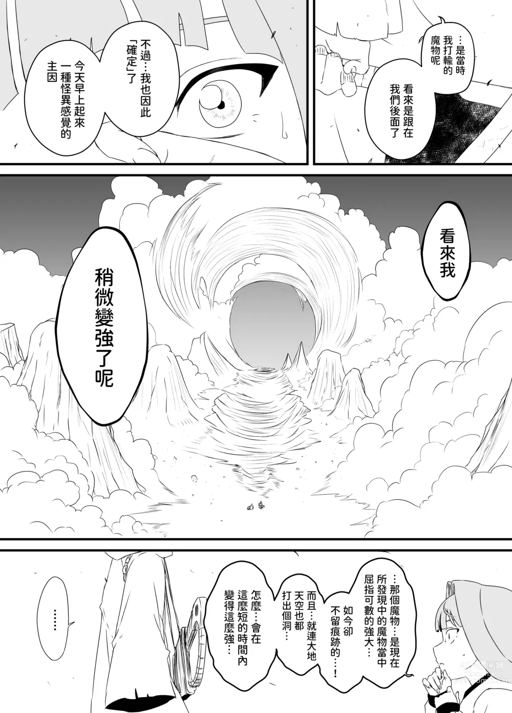 Page 63 of doujinshi Kaifuku Mahou o Kimete Kozukuri Shimakutta Kekka Sekai o Sukueru Kurai Tsuyoku Natta Hanashi.