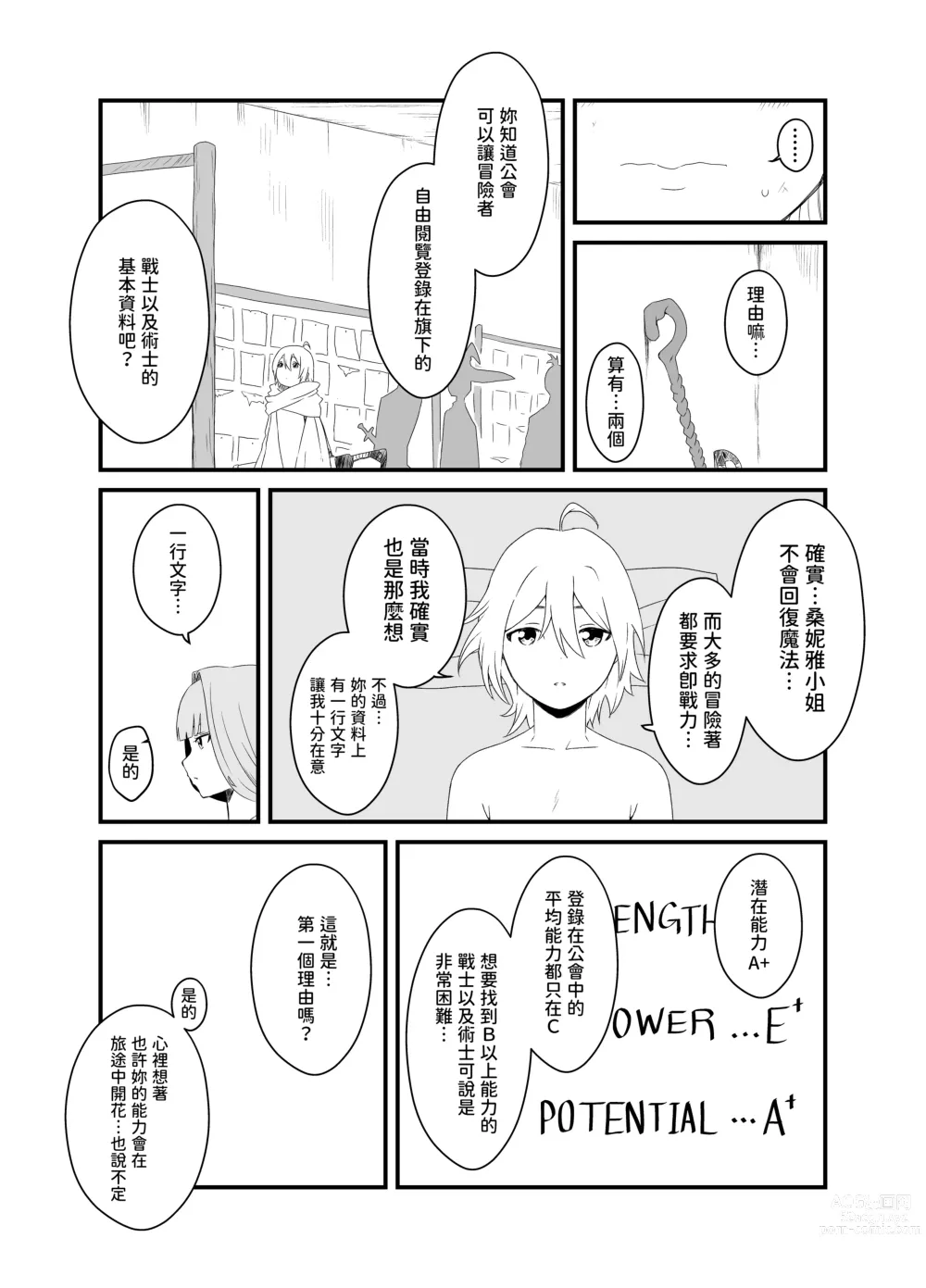 Page 8 of doujinshi Kaifuku Mahou o Kimete Kozukuri Shimakutta Kekka Sekai o Sukueru Kurai Tsuyoku Natta Hanashi.