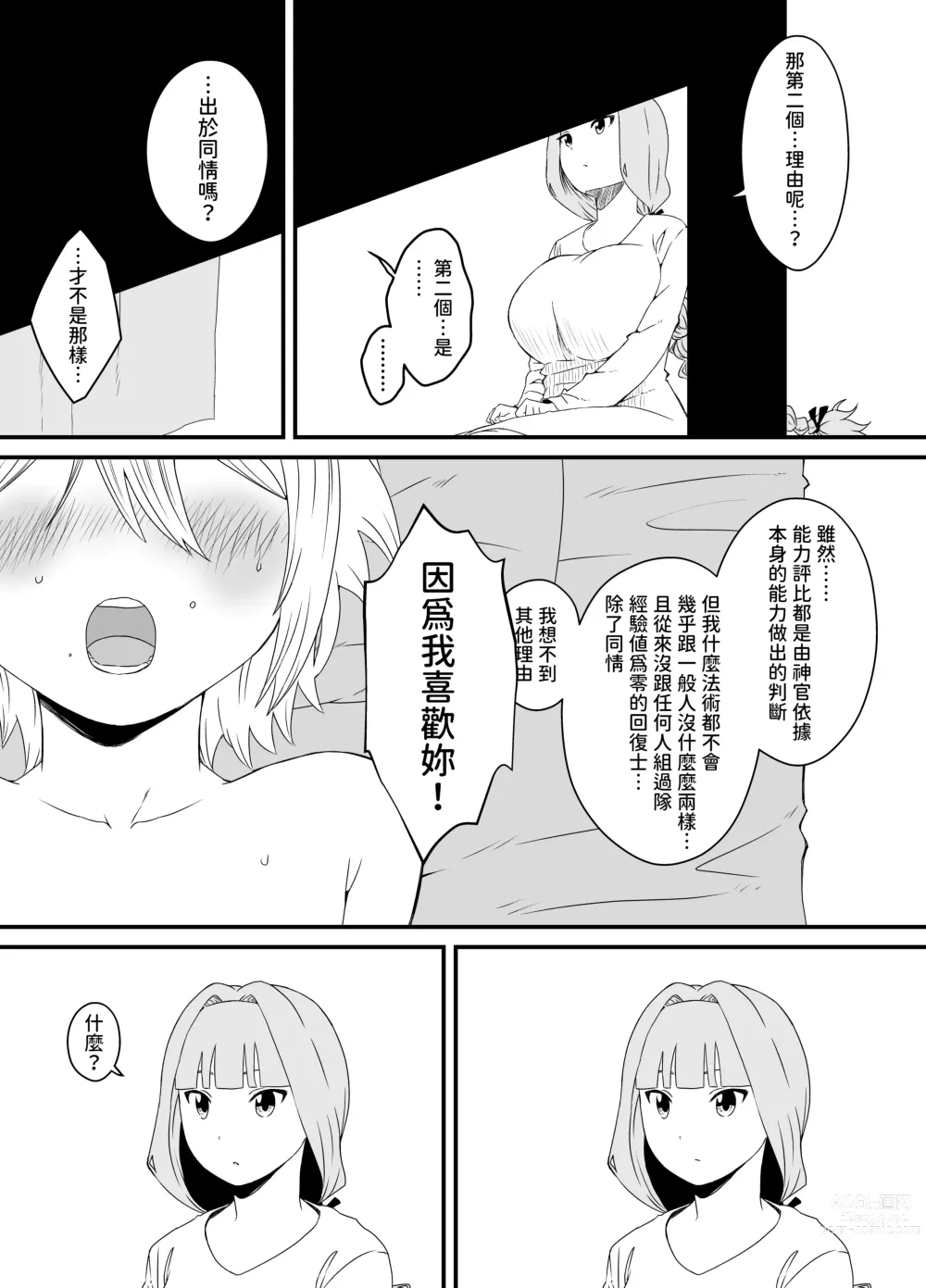 Page 9 of doujinshi Kaifuku Mahou o Kimete Kozukuri Shimakutta Kekka Sekai o Sukueru Kurai Tsuyoku Natta Hanashi.