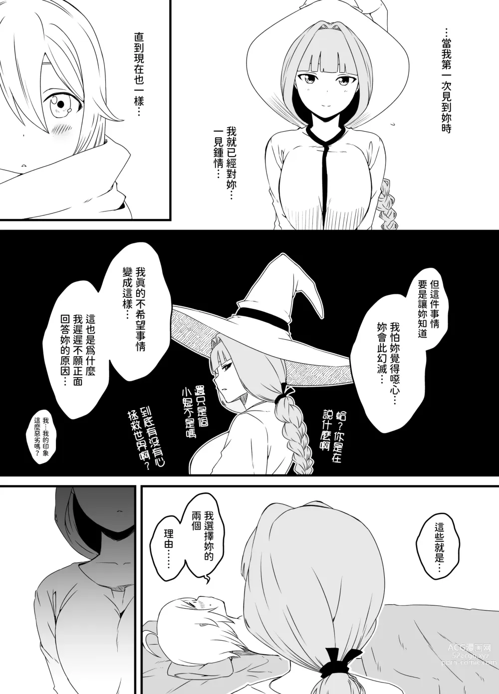 Page 10 of doujinshi Kaifuku Mahou o Kimete Kozukuri Shimakutta Kekka Sekai o Sukueru Kurai Tsuyoku Natta Hanashi.