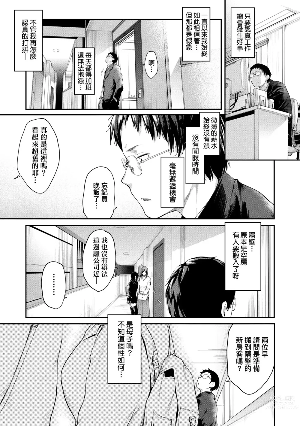 Page 12 of manga 乳與眼鏡與其他性癖 (decensored)