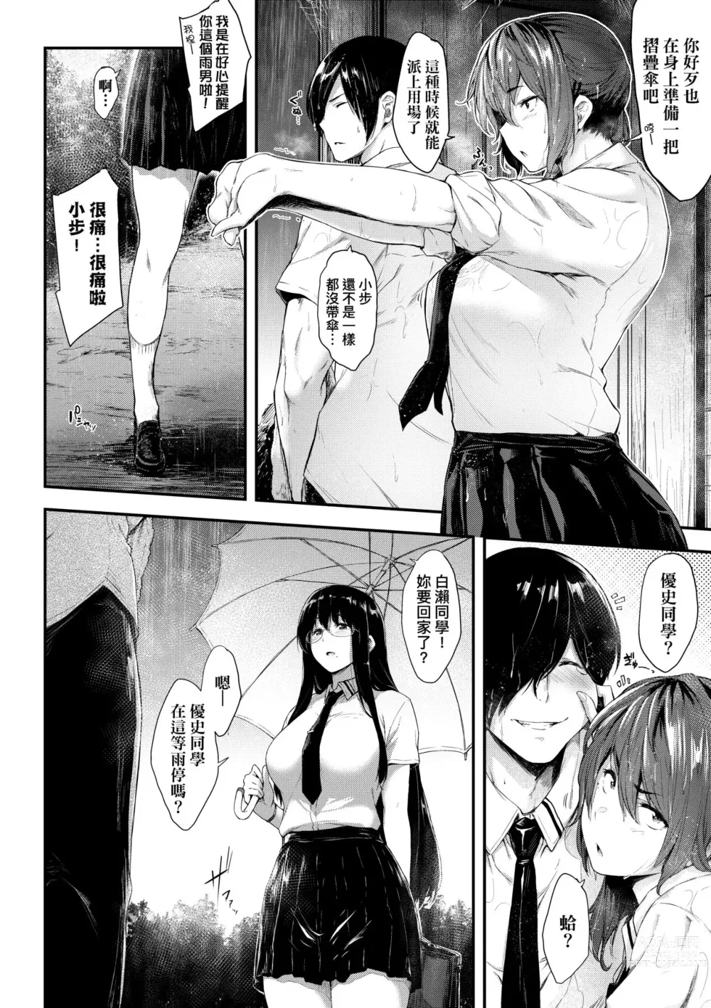 Page 121 of manga 乳與眼鏡與其他性癖 (decensored)