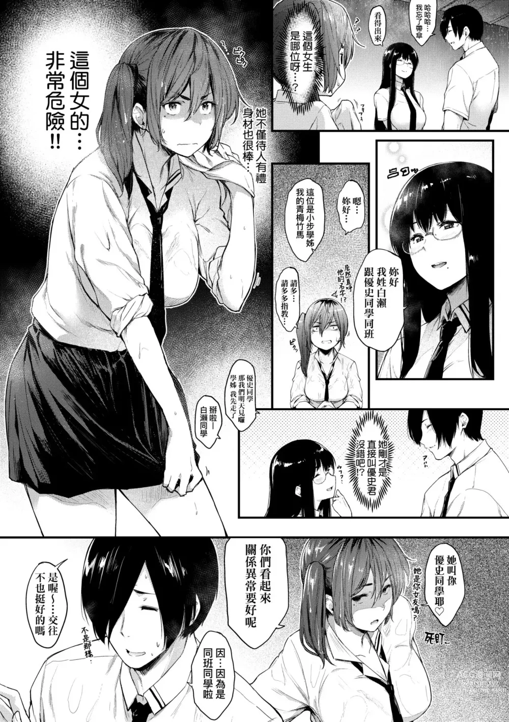 Page 122 of manga 乳與眼鏡與其他性癖 (decensored)