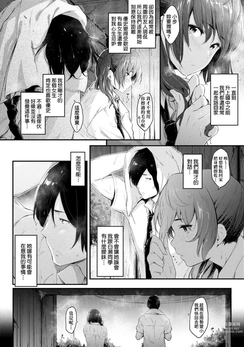 Page 123 of manga 乳與眼鏡與其他性癖 (decensored)