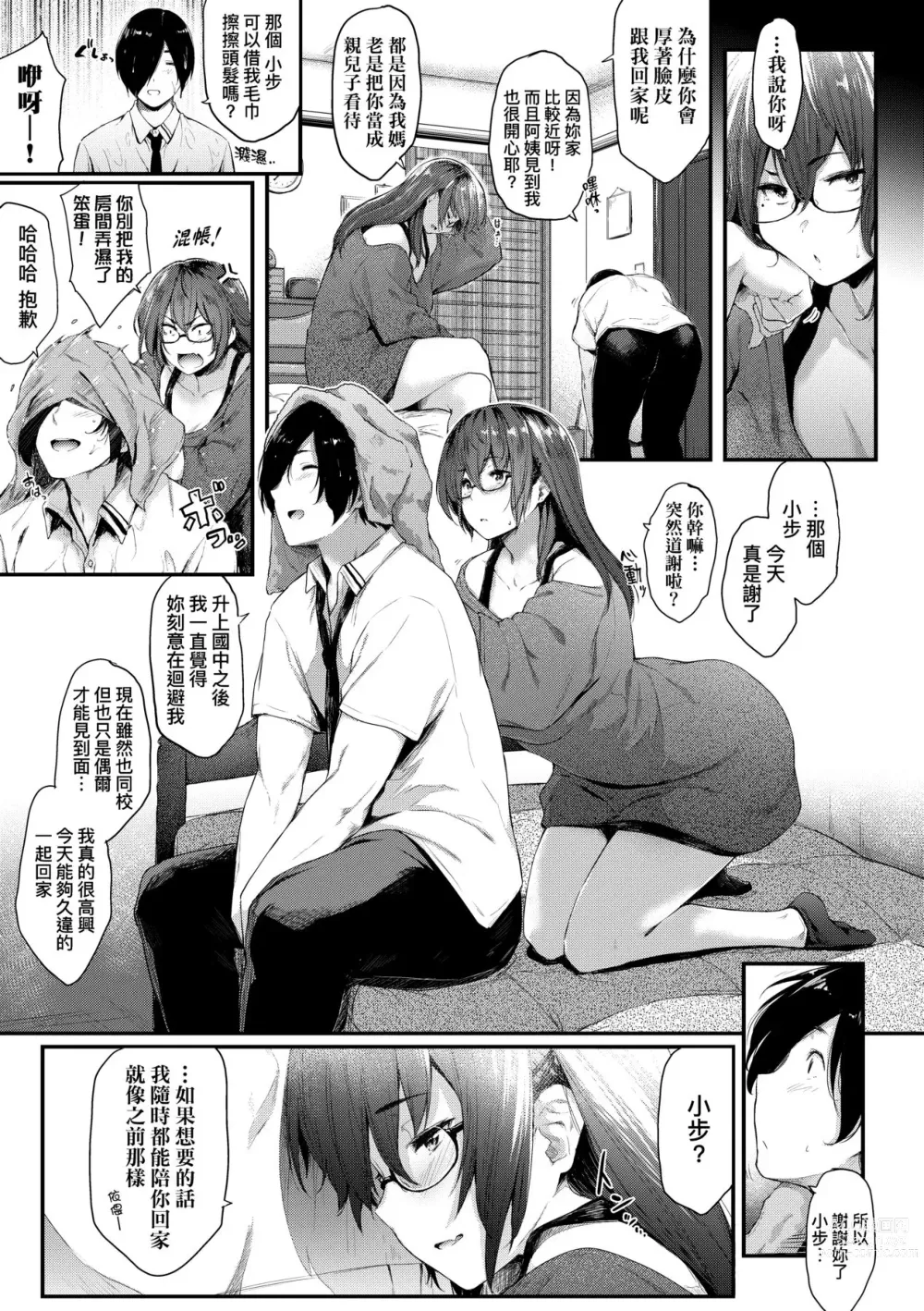 Page 124 of manga 乳與眼鏡與其他性癖 (decensored)