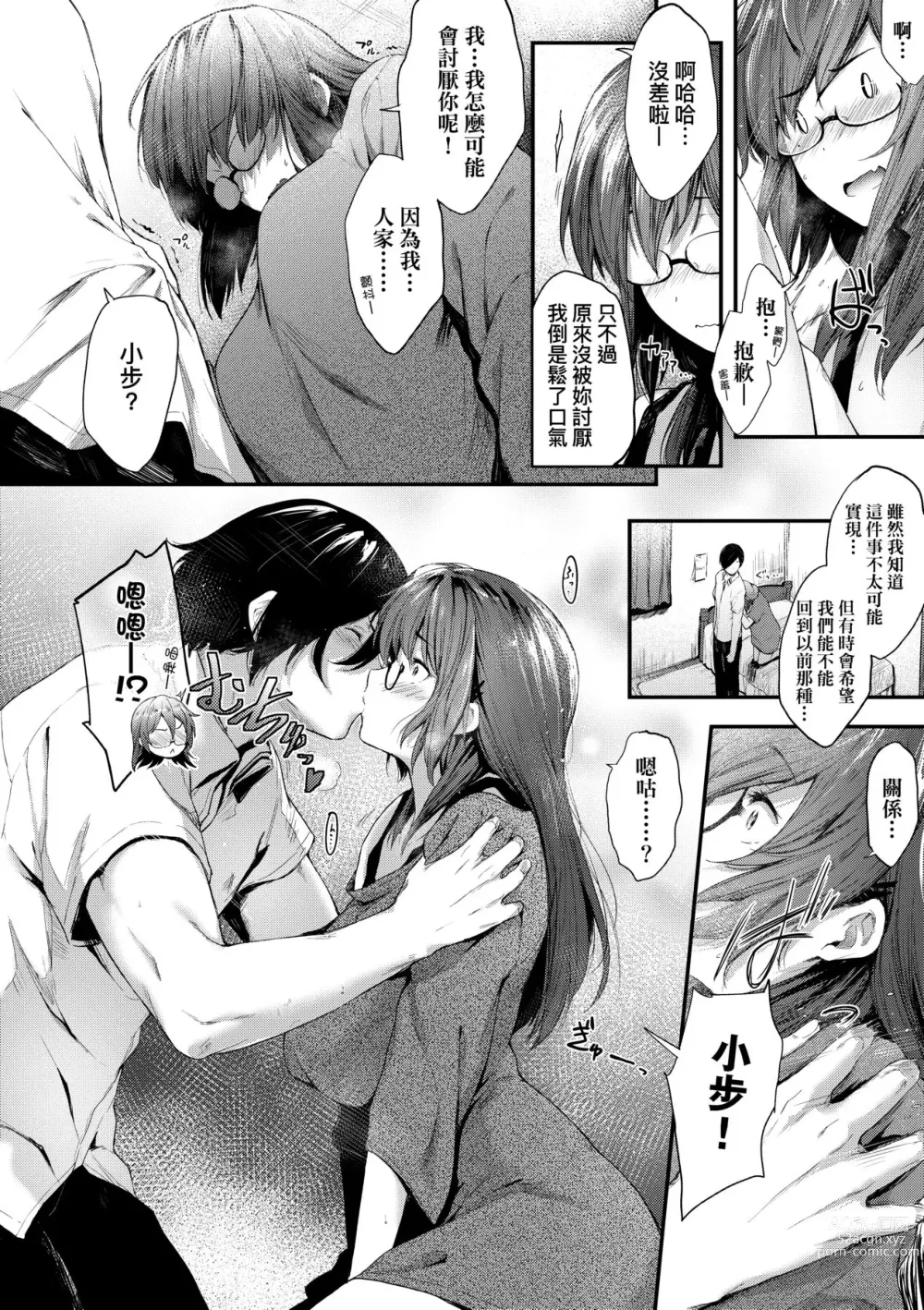 Page 125 of manga 乳與眼鏡與其他性癖 (decensored)