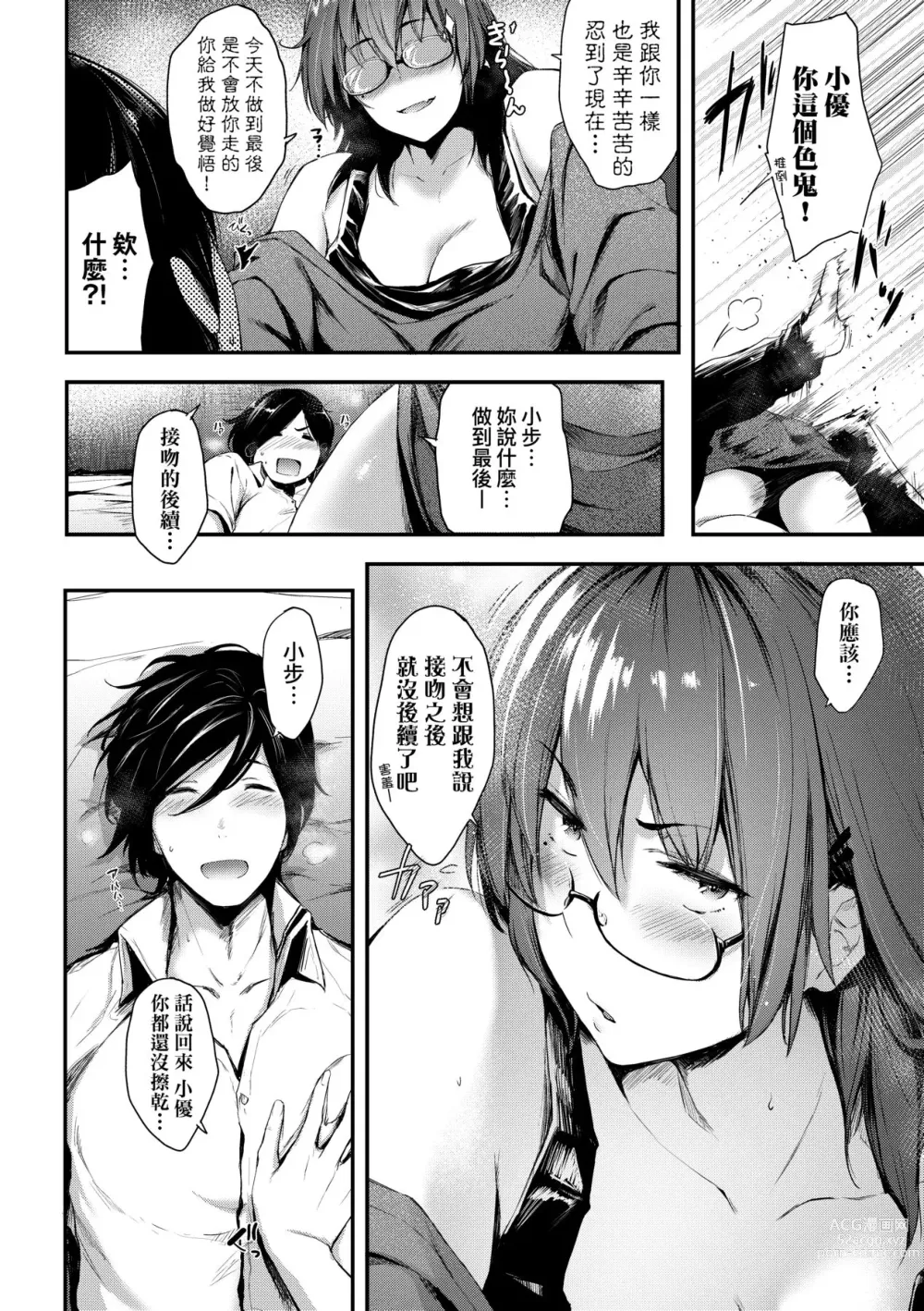 Page 127 of manga 乳與眼鏡與其他性癖 (decensored)