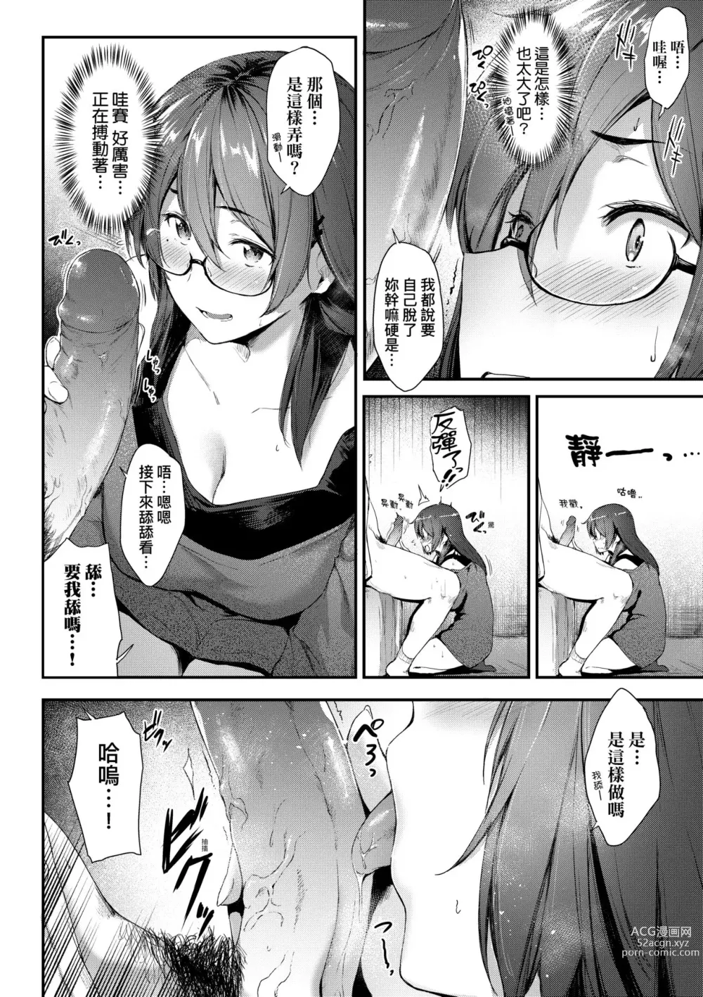 Page 129 of manga 乳與眼鏡與其他性癖 (decensored)