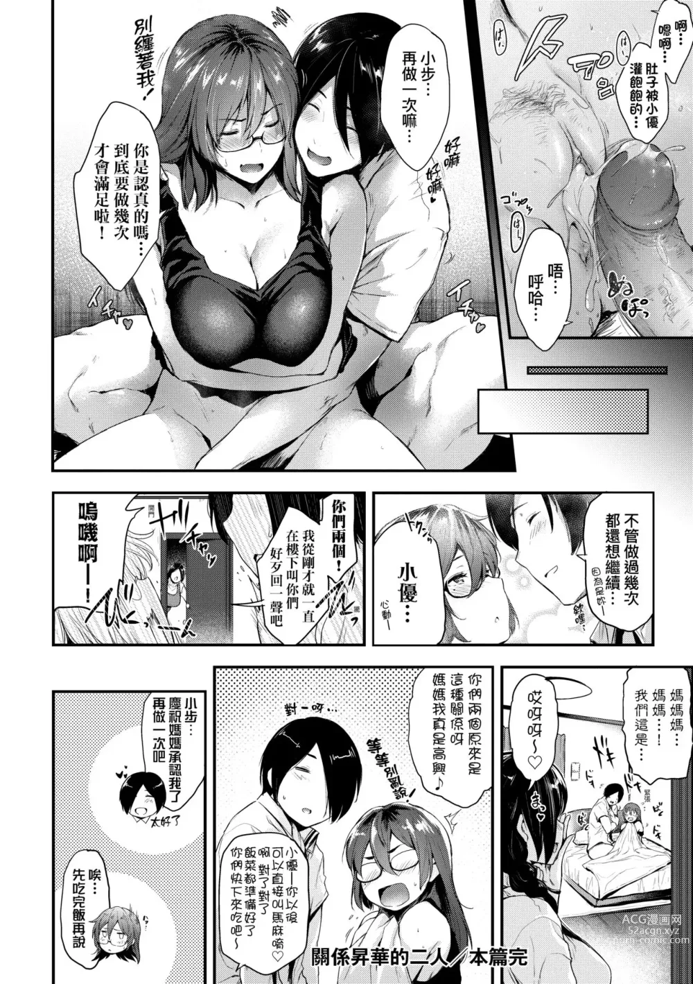 Page 139 of manga 乳與眼鏡與其他性癖 (decensored)