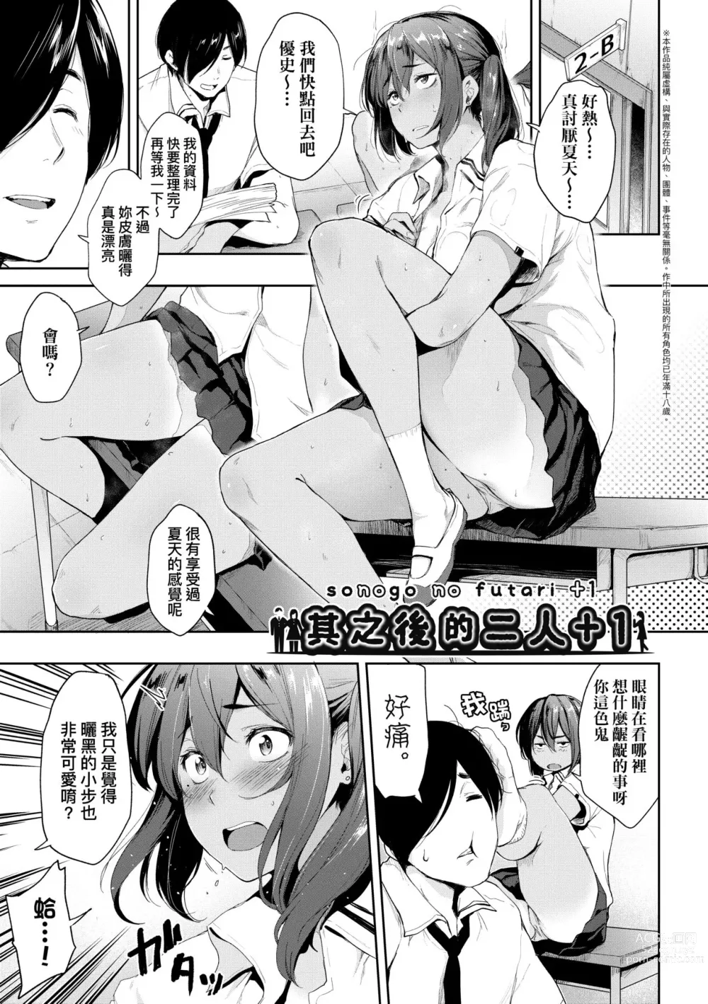 Page 140 of manga 乳與眼鏡與其他性癖 (decensored)