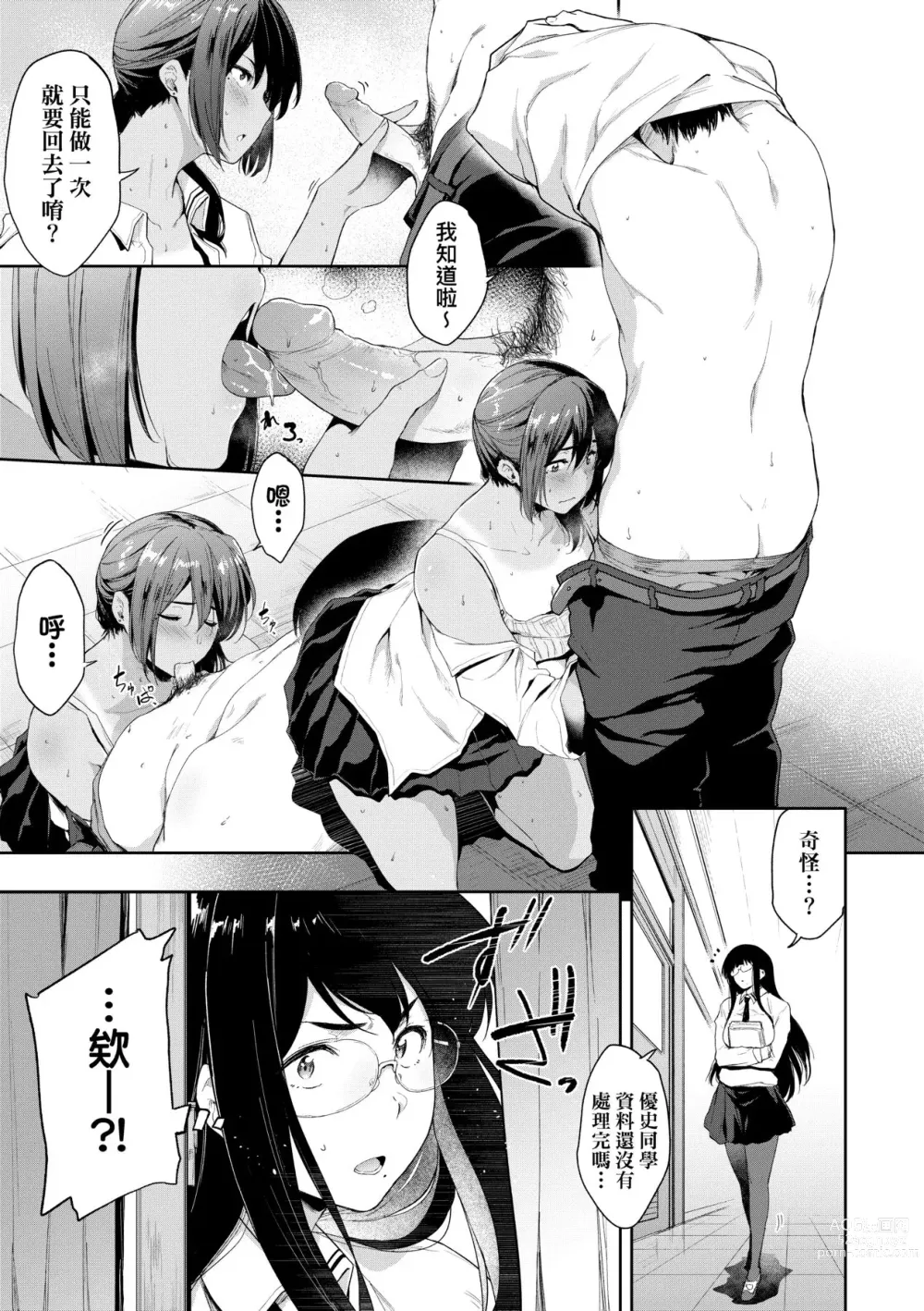 Page 142 of manga 乳與眼鏡與其他性癖 (decensored)