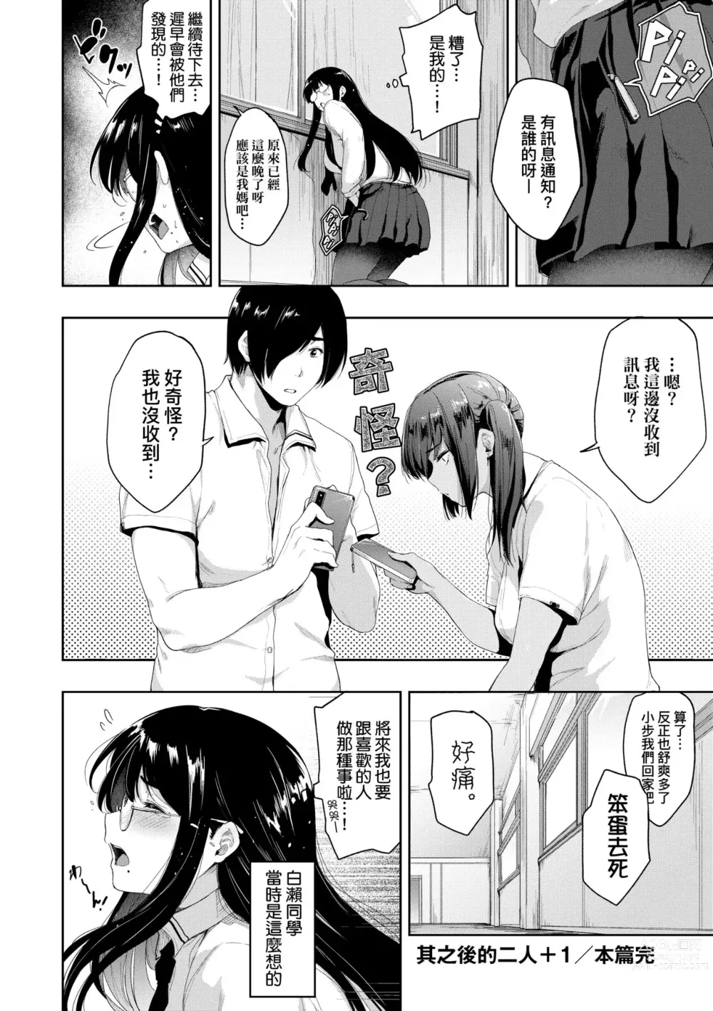 Page 147 of manga 乳與眼鏡與其他性癖 (decensored)