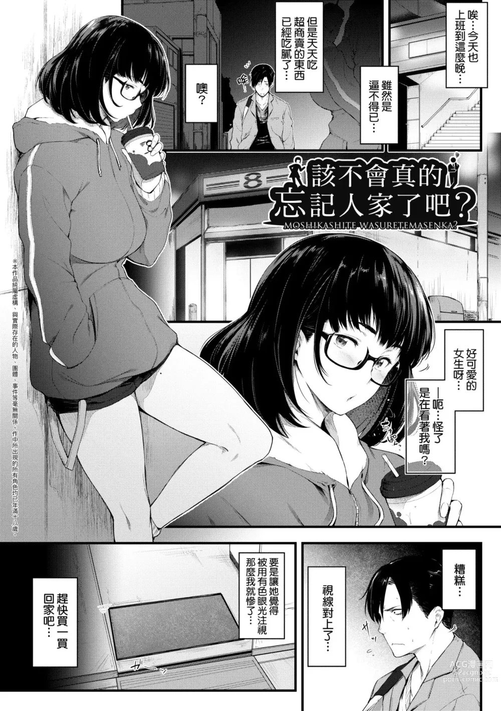 Page 148 of manga 乳與眼鏡與其他性癖 (decensored)