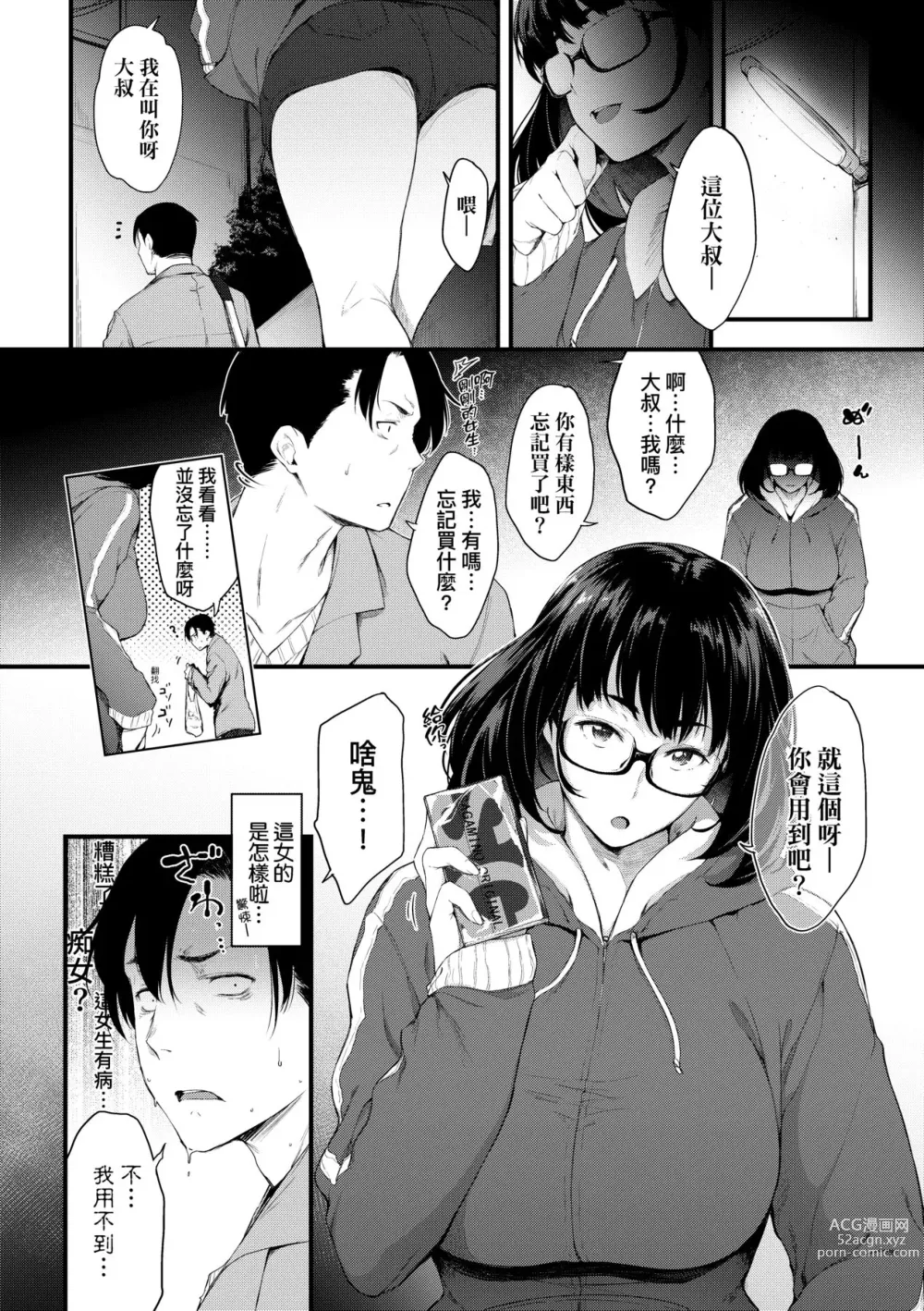 Page 149 of manga 乳與眼鏡與其他性癖 (decensored)