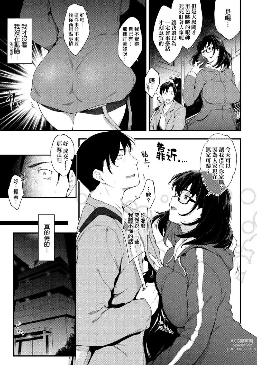 Page 150 of manga 乳與眼鏡與其他性癖 (decensored)