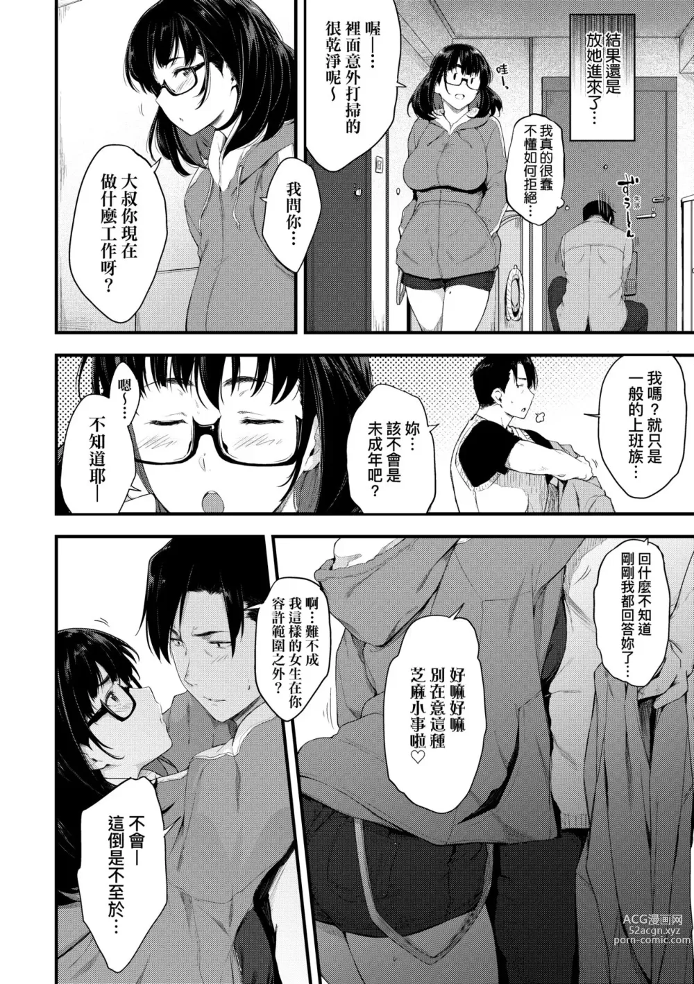 Page 151 of manga 乳與眼鏡與其他性癖 (decensored)