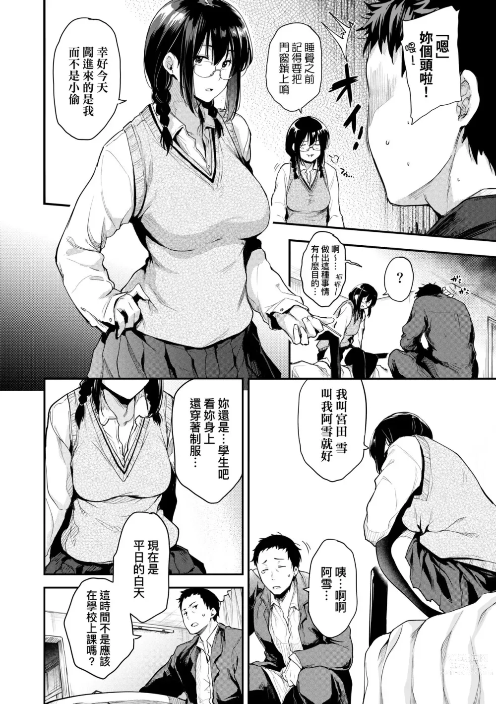 Page 17 of manga 乳與眼鏡與其他性癖 (decensored)