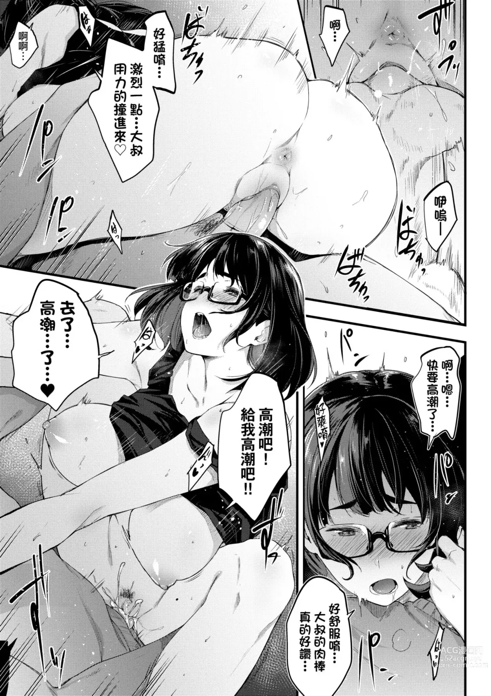 Page 164 of manga 乳與眼鏡與其他性癖 (decensored)