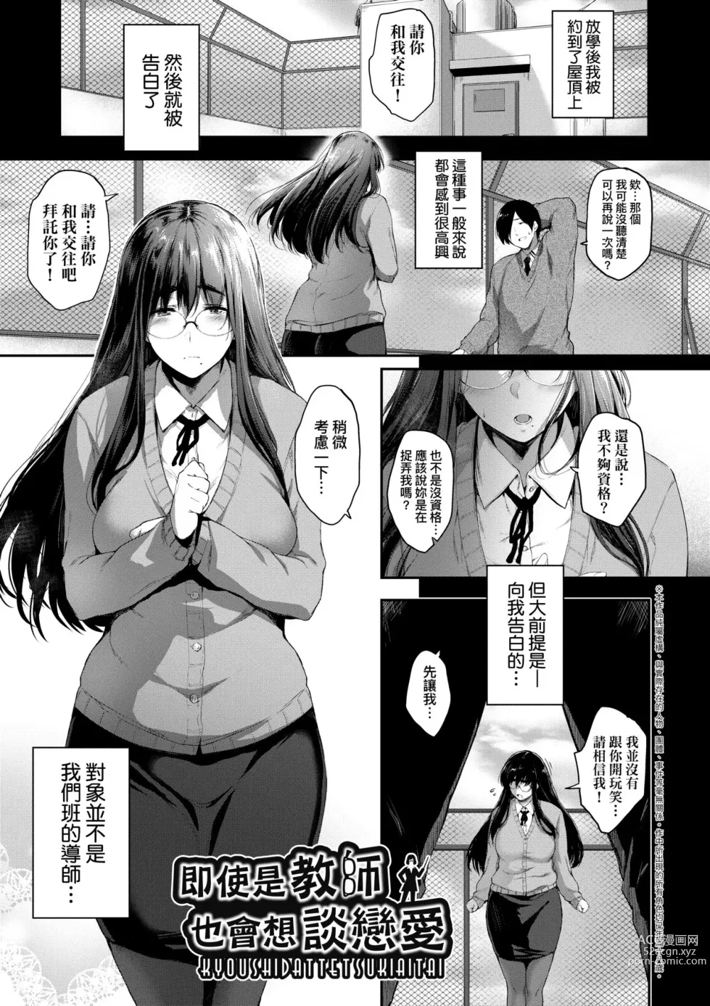 Page 172 of manga 乳與眼鏡與其他性癖 (decensored)