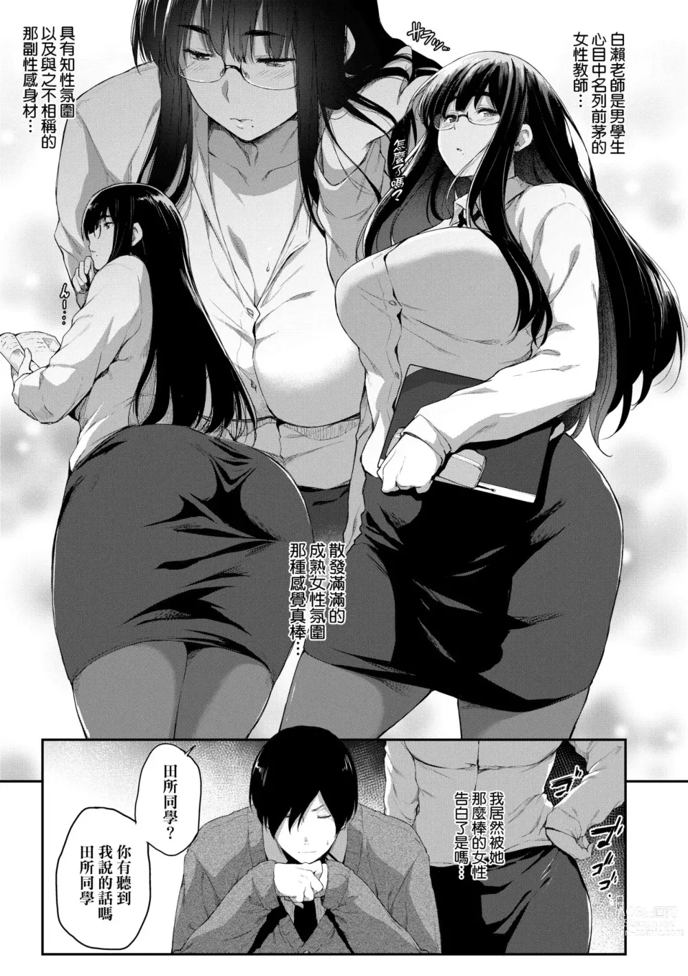 Page 174 of manga 乳與眼鏡與其他性癖 (decensored)