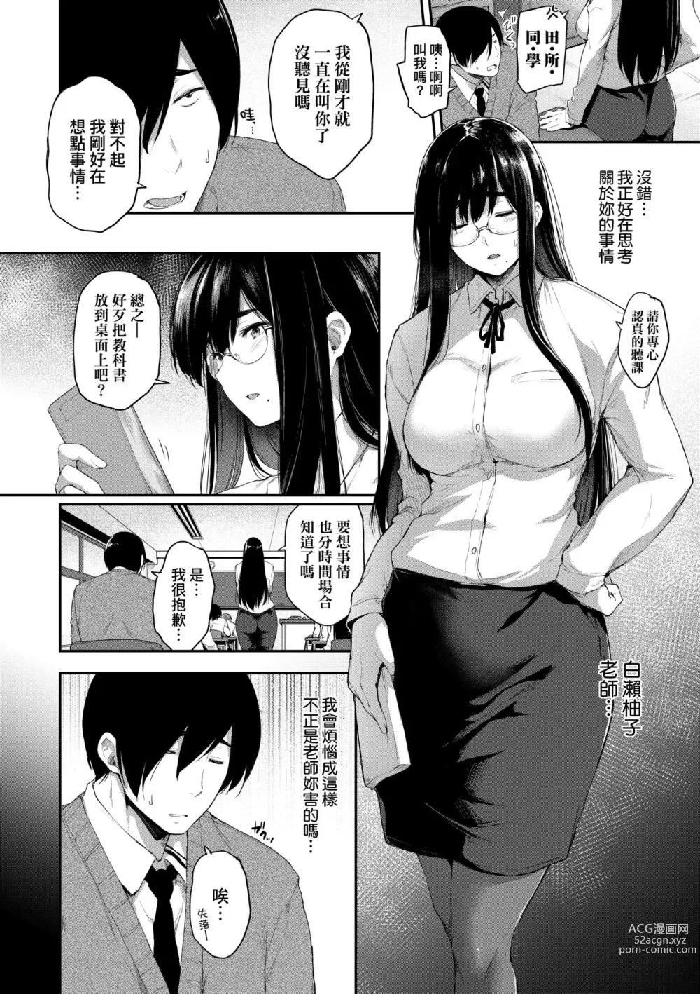 Page 175 of manga 乳與眼鏡與其他性癖 (decensored)