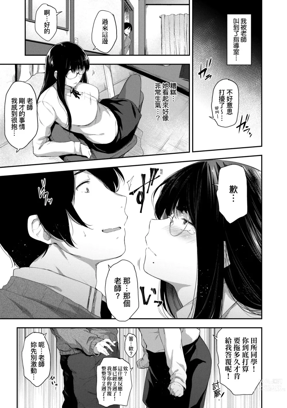 Page 176 of manga 乳與眼鏡與其他性癖 (decensored)