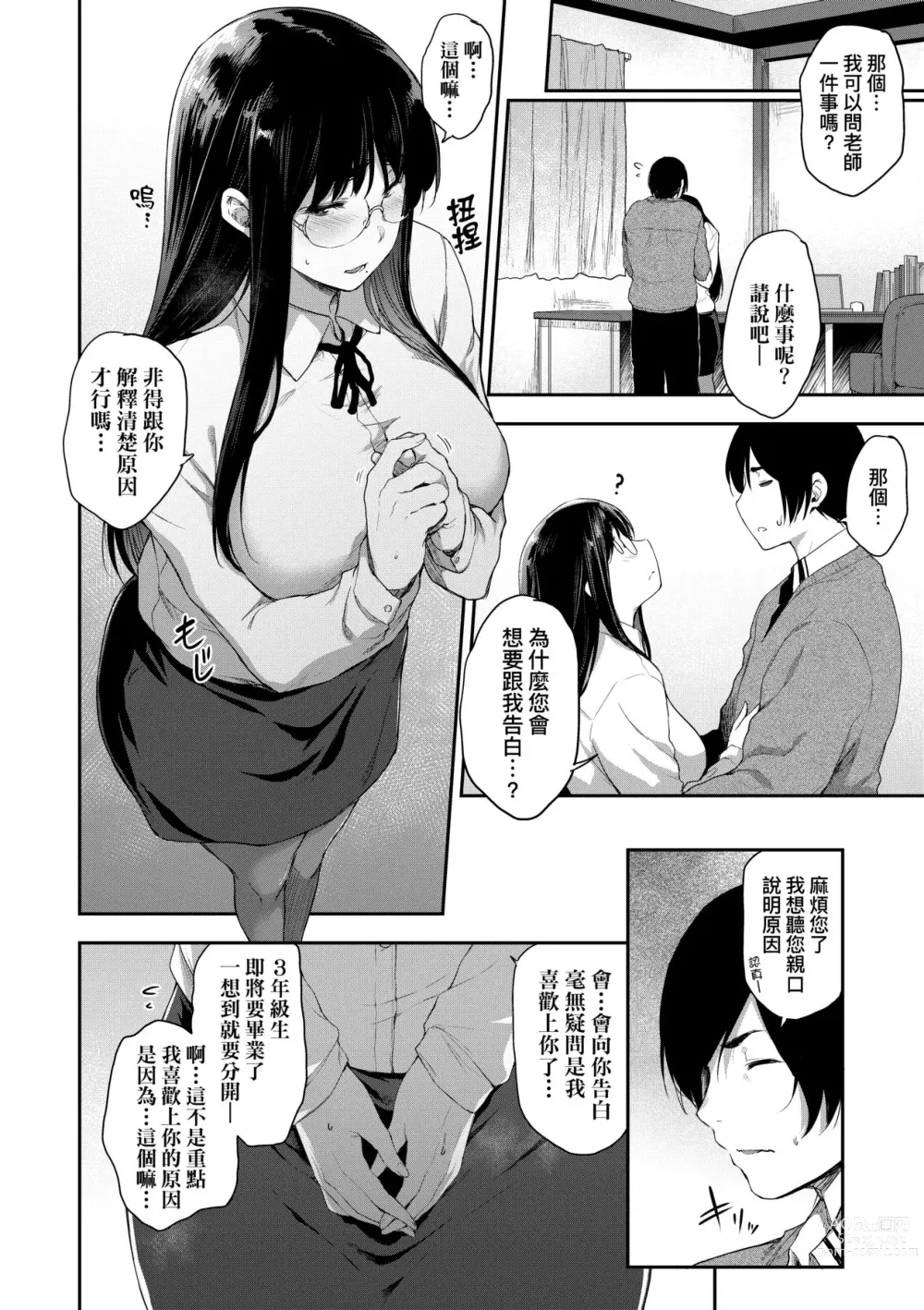 Page 177 of manga 乳與眼鏡與其他性癖 (decensored)