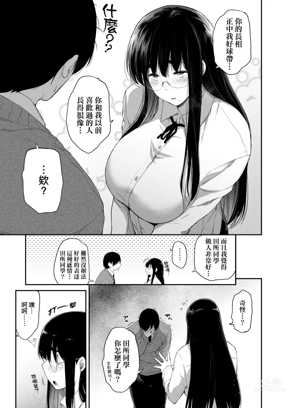 Page 178 of manga 乳與眼鏡與其他性癖 (decensored)