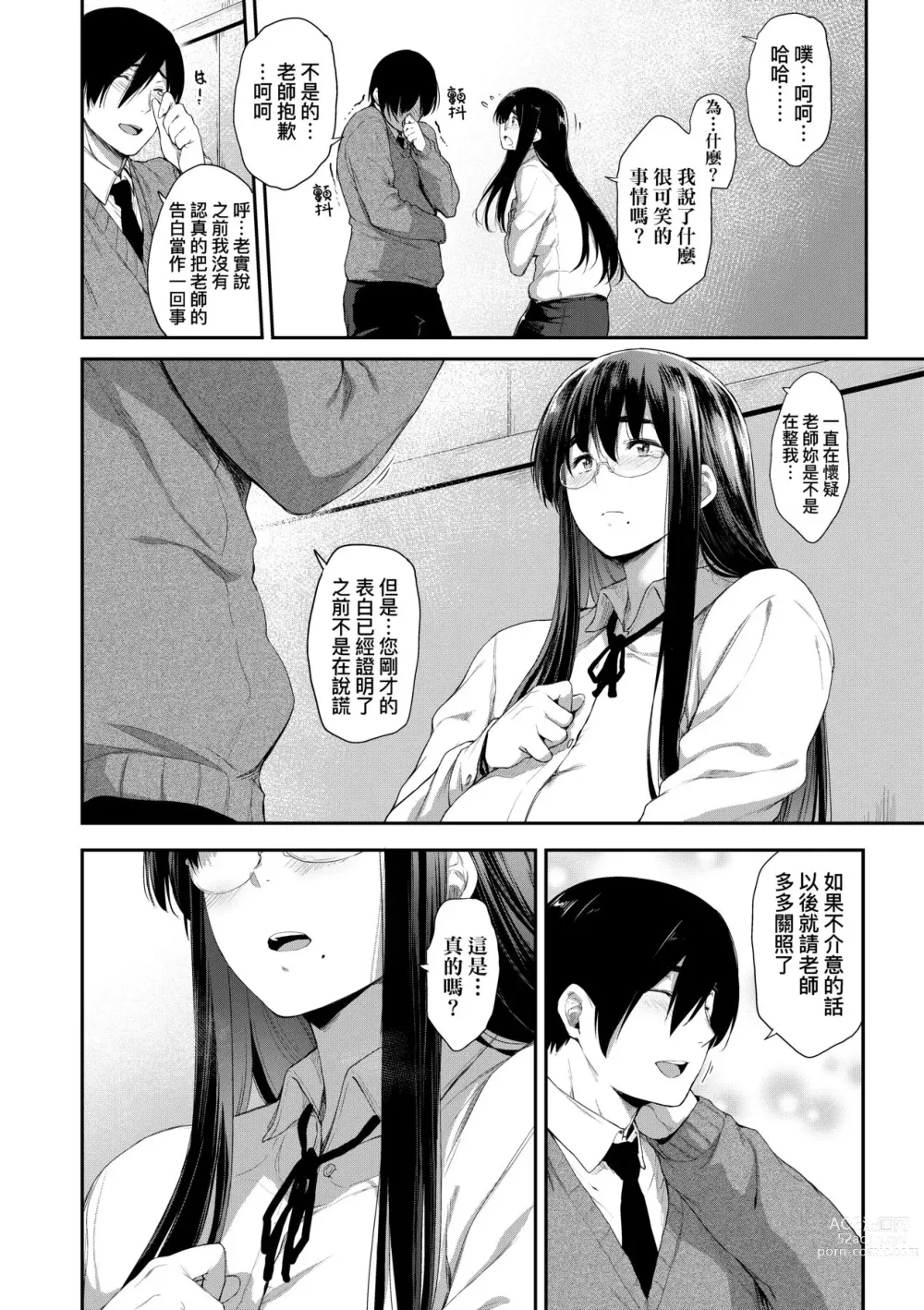 Page 179 of manga 乳與眼鏡與其他性癖 (decensored)