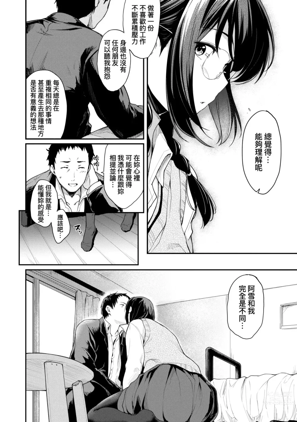 Page 19 of manga 乳與眼鏡與其他性癖 (decensored)