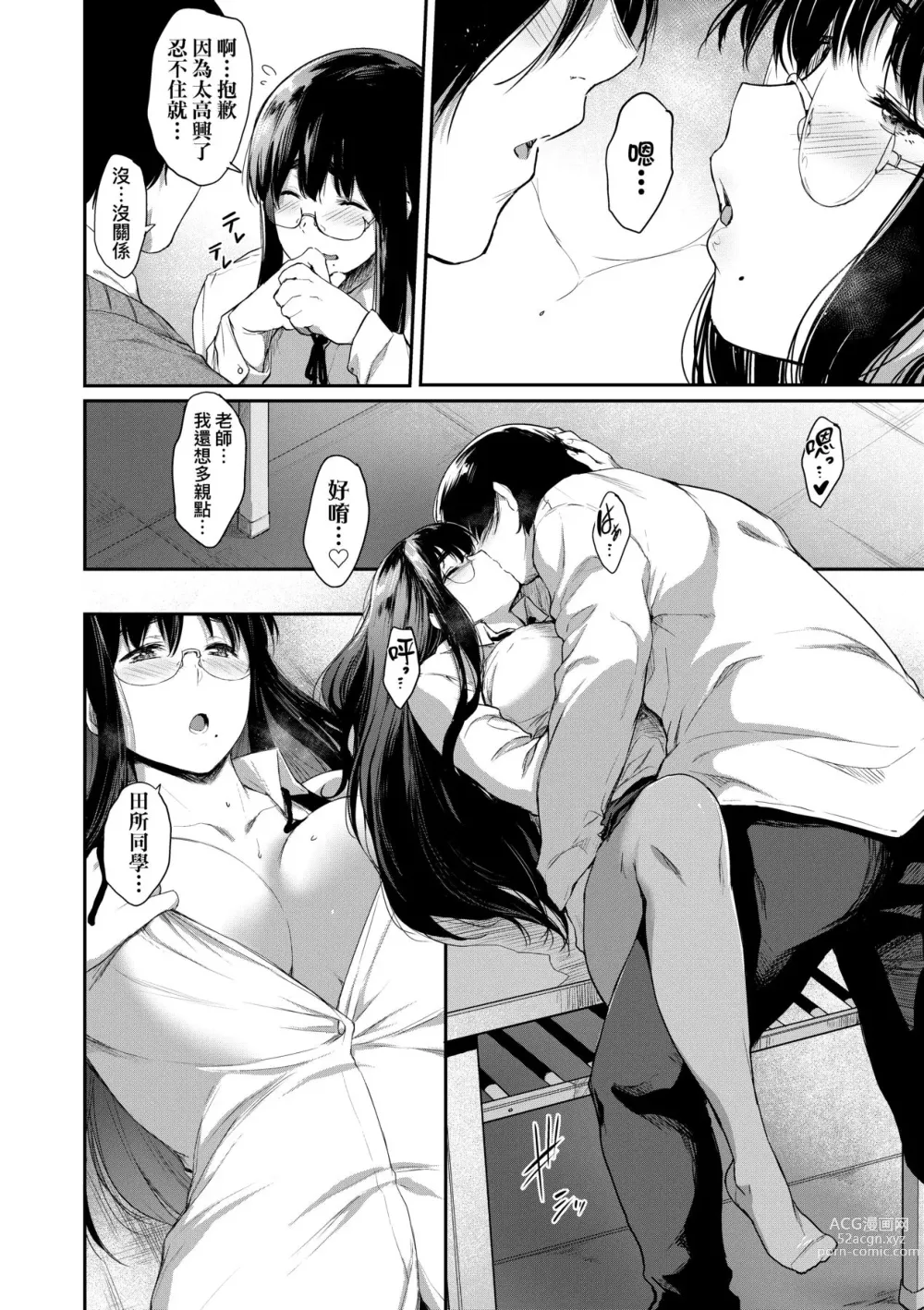 Page 181 of manga 乳與眼鏡與其他性癖 (decensored)